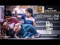 Andhanga Lena Lyrical song | Yedu Chepala Katha | Praniti | Sam J Chaithanya | MTKaviShankar