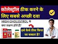 Problems due to high cholesterol & Ayurvedic Cure | Must Watch