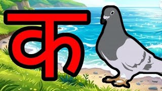 क से कबूतर 🕊️ | अ से अनार 🍎 | हिंदी वर्णमाला | Hindi Varnmala Song | Nursery Rhymes for Kids | ABCD