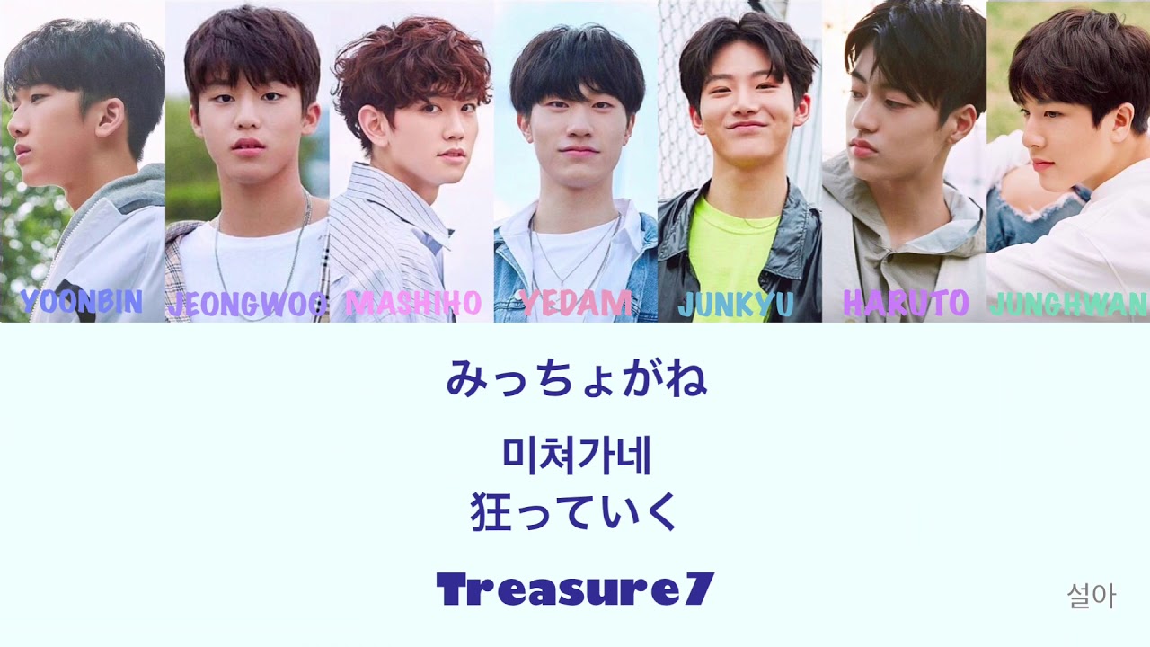 Treasure7 - 미처가네 (GoingCrazy) [ カナルビ / 日本語訳 ] YG보석함