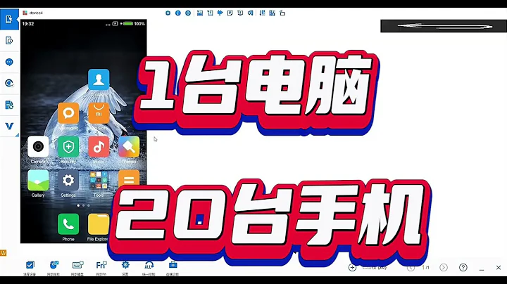 1台电脑控制20台手机，手机多控机房搭建方法！