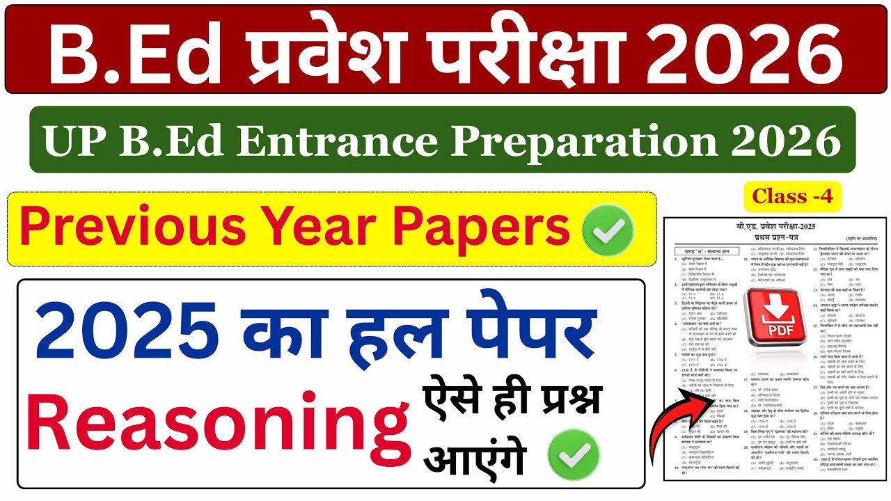 Up bed entrance preparation 2026/ Up bed previous year papers / Up bed entrance reasoning class