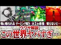 【まどマギ】都市伝説を実体化?魔女よりも怖すぎる「ウワサ」について解説【ゆっくり解説】
