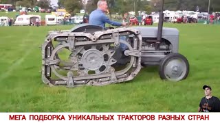 видео: МЕГА ПОДБОРКА ЭТО ВАМ НЕ КИТАЙ ,УДИВИТЕЛЬНЫЕ ТРАКТОРА / THIS IS NOT CHINA, AMAZING MINI TRACTORS картинка: МЕГА ПОДБОРКА ЭТО ВАМ НЕ КИТАЙ ,УДИВИТЕЛЬНЫЕ ТРАКТОРА / THIS IS NOT CHINA, AMAZING MINI TRACTORS