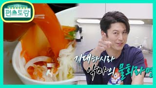 어남선생 전복물회라면★못된 맛 미친 맛 비법 육수 공개 [신상출시 편스토랑/Fun-Staurant] | KBS 210716 방송