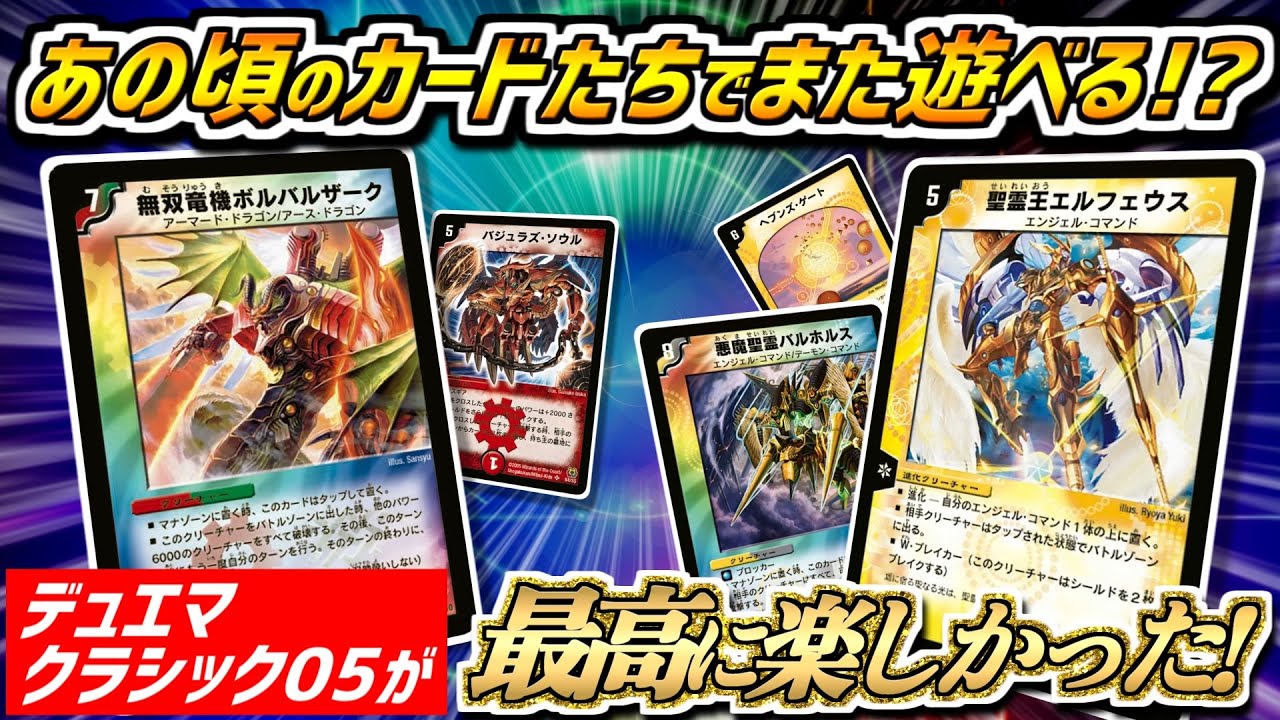 Duel Masters Classic 05] Can you play the Duel Masters of