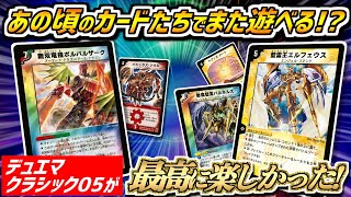 Duel Masters Classic 05] Can you play the Duel Masters of