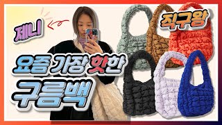 Buy the Course Quilted Mini and Large Bags here (Tips for buying the Cloud Bag at the lowest pric... screenshot 1