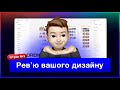 ОГЛЯД ВАШОГО ДИЗАЙНУ | Розбір UI/UX дизайну сайта в Figma | #3