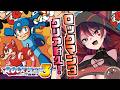 【ロックマン３】アクション大好きギャルの冒険！クリア耐久配信！！💕🎸【ロザリン・ロック/Vtuber/ロックマン３ Dr.ワイリーの最期!?】