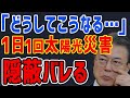 K国「どうしてこうなる・・・」太陽光発電1 3兆借金したが台風で見事に流出→政府の隠ぺい工作がバレる