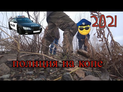 Встреча с Полицией на КОПе! 2021.РЖД! СХРОН РАБОТНИКОВ СССР! В ЗЕМЛЕ ТОННЫ МЕТАЛЛА! Коп металлолома!