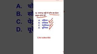 Top Gk video # Gk All Exams SSC, MTH, RPF, CRPF
