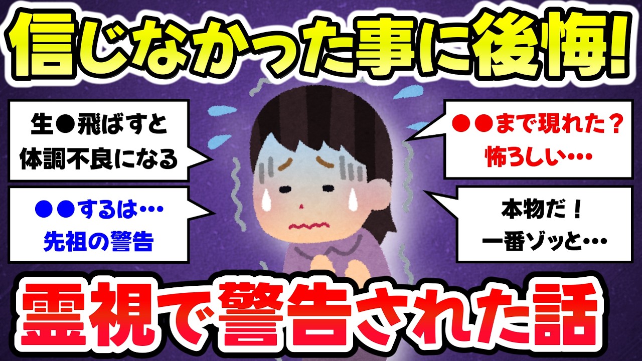 【有益スレ】信じなかったことに後悔！霊能者に警告された霊視体験談【ガルちゃんまとめ】