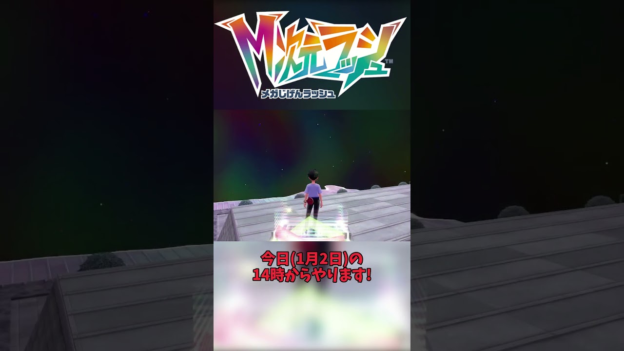 お年玉！？色違い150匹配布！レアポケ大量！