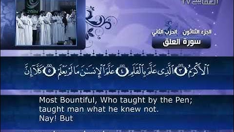 96- Surat Al'Alaq ( The Clot ) by Mishary Rashid Alafasy  /  العفاسي -  سورة العــلــق