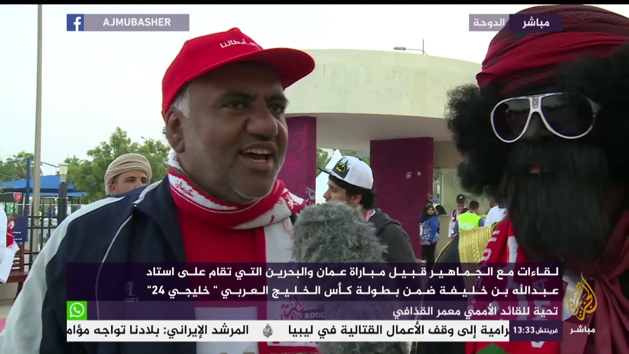 #خليجي24  .. لقاءات مع الجماهير قبل بدء مباراة عُمان والبحرين في الدوحة