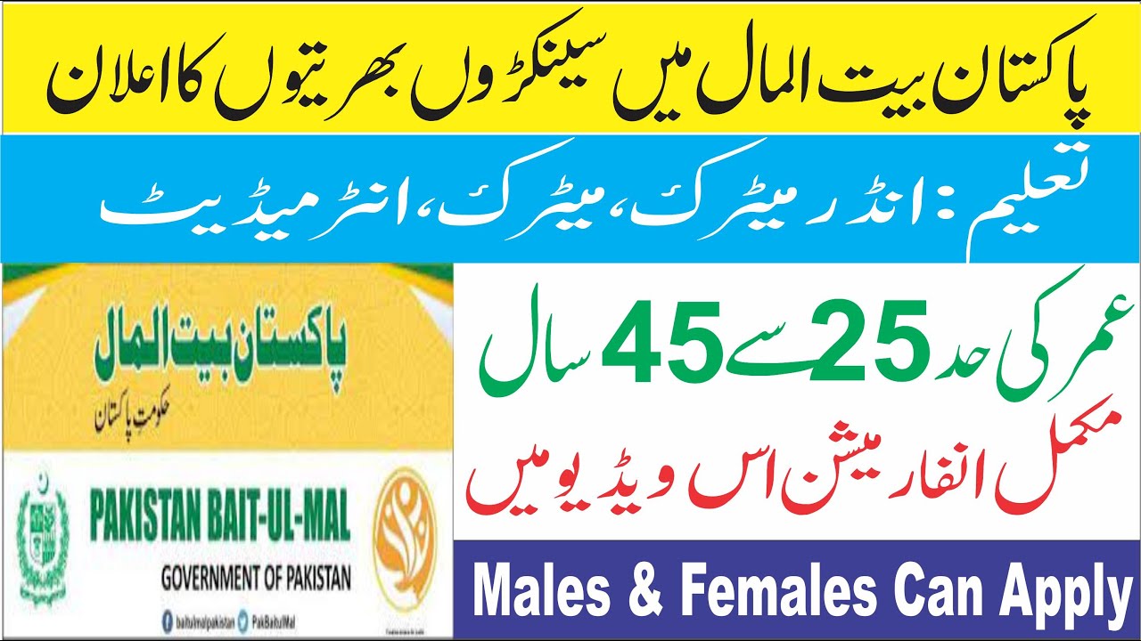 Pakistan Baitulmal Jobs 2021 ! Baitulmal Jobs 2021