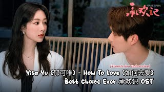 Yisa Yu (郁可唯) – How To Love (如何去爱) | Best Choice Ever《承欢记》OST Lyrics Indo