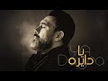 Amr Mostafa Ya Dayra عمرو مصطفى يا دايرة
