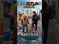 老人を見下した男、人生終了 #話題のスカッと