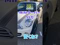 MINIクーパー安くね?