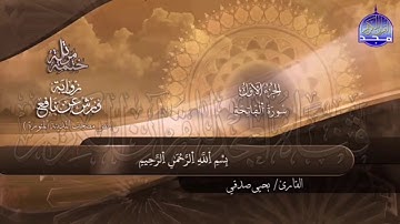 تلاوة خاشعة لسورة الفاتحه بصوت القارئ يحيى صدقي