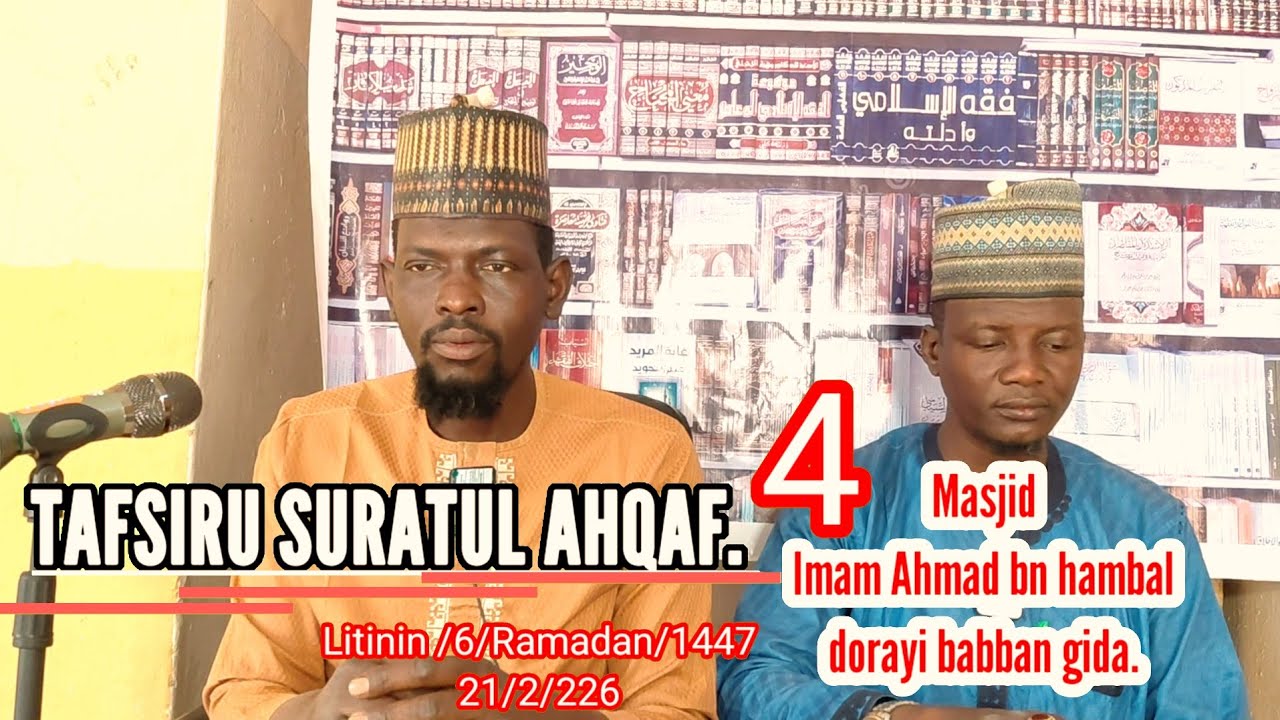 04 Tafsirin suratul Ahkaf,labarin rikici kan yazidu  tsakanin sarki marwan da kanen Nana Aisha. 