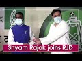 Shyam Rajak joins RJD