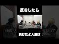 反省したら負けだよ人生は #shorts #怪物くん #リノ #どぅいっちメン #女王と怪物