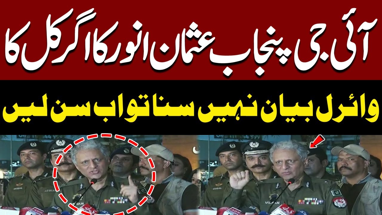 IG Punjab Usman Anwar’s Viral Statement from Yesterday | Must Watch!