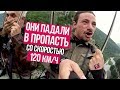 Мы летели со скоростью 120км/ч. Дальше случилась жесть!!!