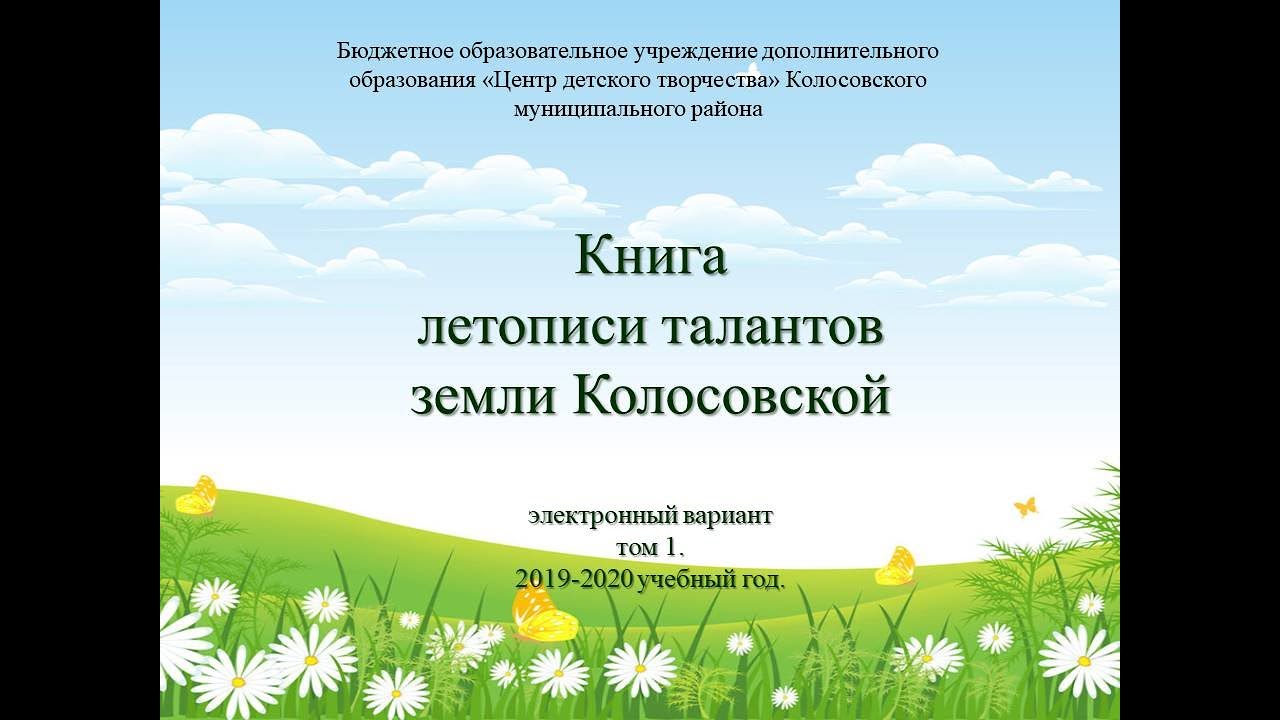 Книга летописи талантов Часть 1 - YouTube