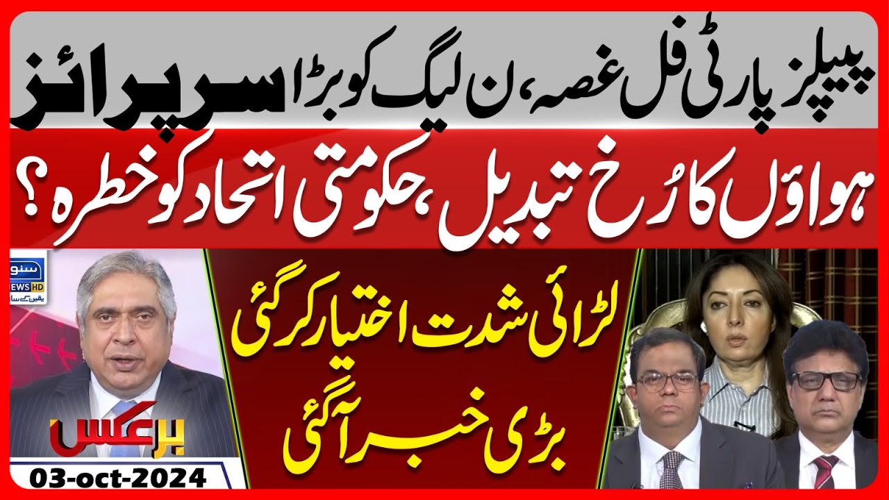 PPP's Big Surprise to PMLN | Government Alliance | PMLN vs PPP | PTI | Baraks | EP 369 | 03 Oct 2025