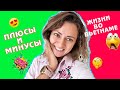 ПЛЮСЫ И МИНУСЫ ЖИЗНИ ВО ВЬЕТНАМЕ