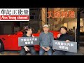 華記3月21大阪直播：寂寞的心俱樂部，新潮民心心華記