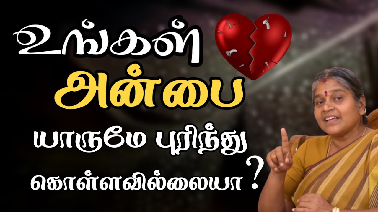 உள்ளம் உடைந்து போகாதீர்கள்..!|Best Motivational speech| by Dhayavu Prabhavathi amma