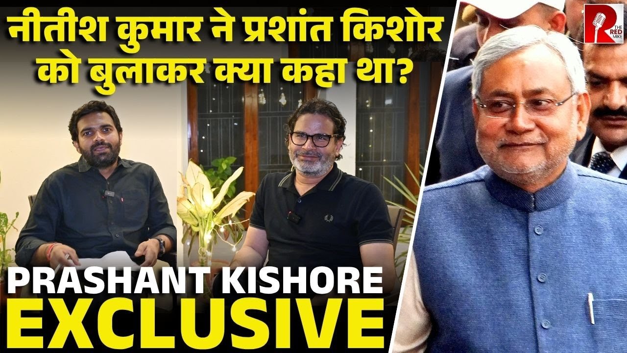 Prashant Kishore Speaks About His Secret Meeting With Nitish Kumar, EXCLUSIVE