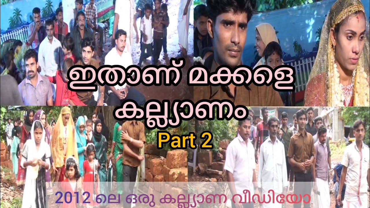 അടാർ കല്ല്യാണ വീഡിയോ 😮 Old wedding video | Old Muslim wedding | Old kerala wedding | Part 2