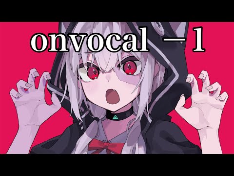 【onvocal】ラッシャイナ －1キー