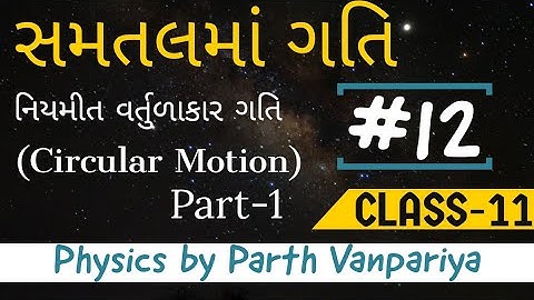 4.12 સમતલમાં ગતિ | Std-11 | Gujrati Medium | Physics by Parth Vanpariya