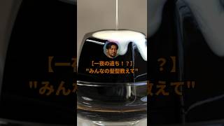 みなさんの髪型を教えてください#shorts