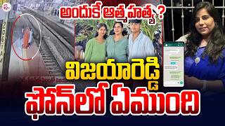 Vijayashanthi Reddy Case Latest Updates | Cherlapalli Software Vijayashanthi Incident | SumanTV Sai screenshot 5