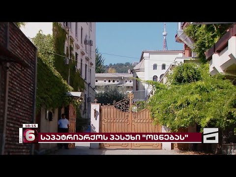 \"წინასაარჩევნო შემოთავაზებაა, ორი აზრი არ არის\" | საპატრიარქოში შეხვედრა დასრულდა