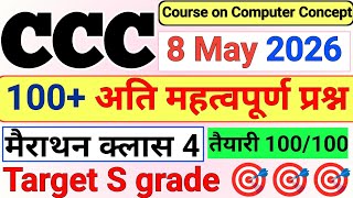 CCC🔥महत्वपूर्ण MCQ 2026 || Top 😱100Important Questions with Answers || NIELIT CCC तैयारी#viralvideo