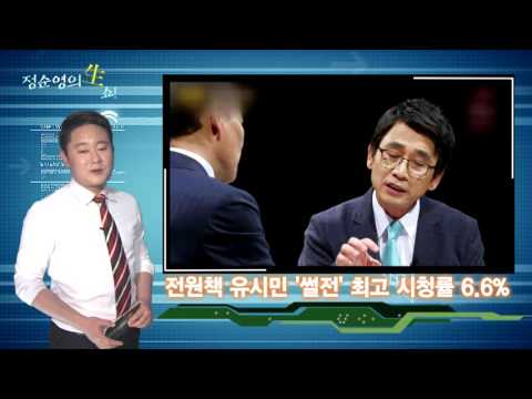 [정순영의 생쇼] ‘썰전’ 전원책 유시민 총선후보 등록시기 맞물린 공약 비교에 최고 시청률 갱신