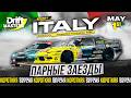 Короткая версия. Drift Masters Round 1 - Italy