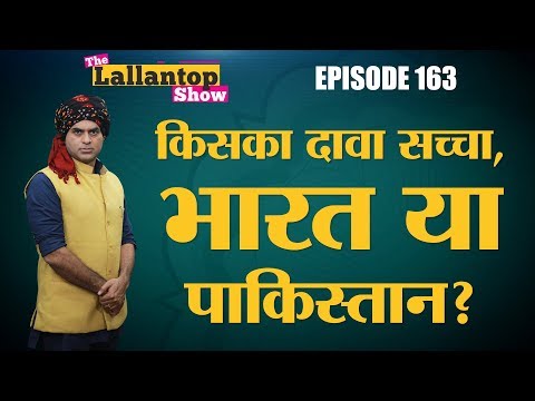 Mig 21 के Pilot Abhinandan को Pakistan से वापस लाने की कवायद शुरु हो गई है | Lallantop Show | 27 Feb