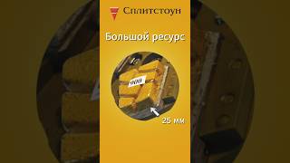 Полировальные франкфурты Сплитстоун