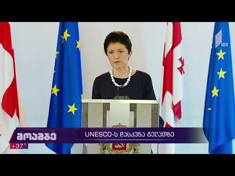 „იუნესკოს“ დასკვნა გელათზე